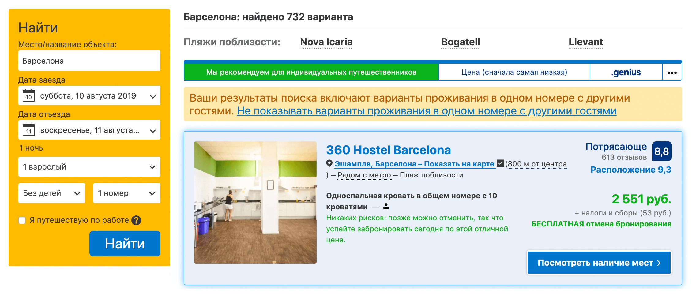 В высокий сезон цены в 2—3 раза выше. В ноябре мы заплатили за ночь в этом хостеле 770 <span class=ruble>Р</span>, а в августе кровать в нем стоила 2500 <span class=ruble>Р</span>