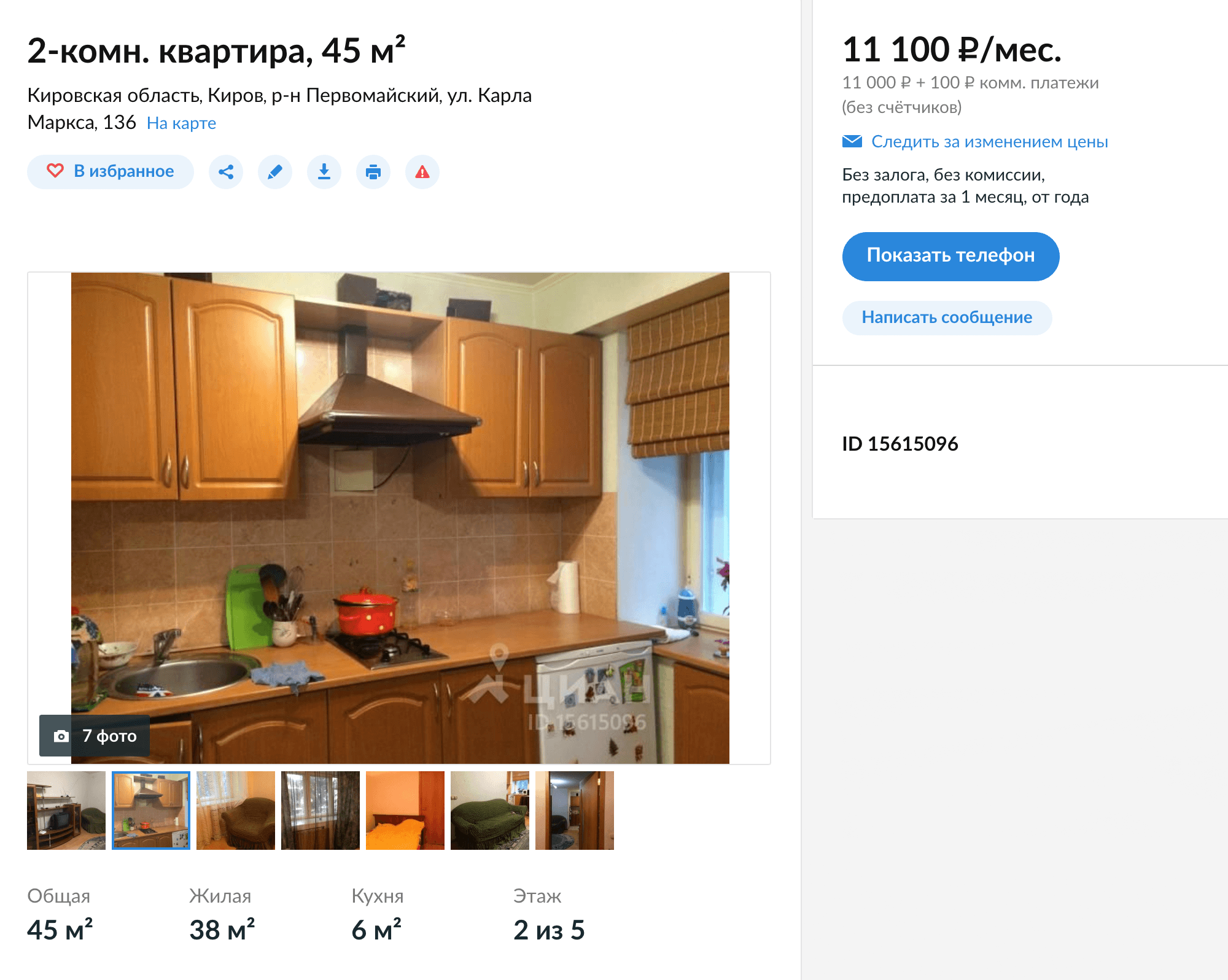 Хорошая двушка за 11 000 <span class=ruble>Р</span>. В Москве за такие деньги даже комнату сложно найти