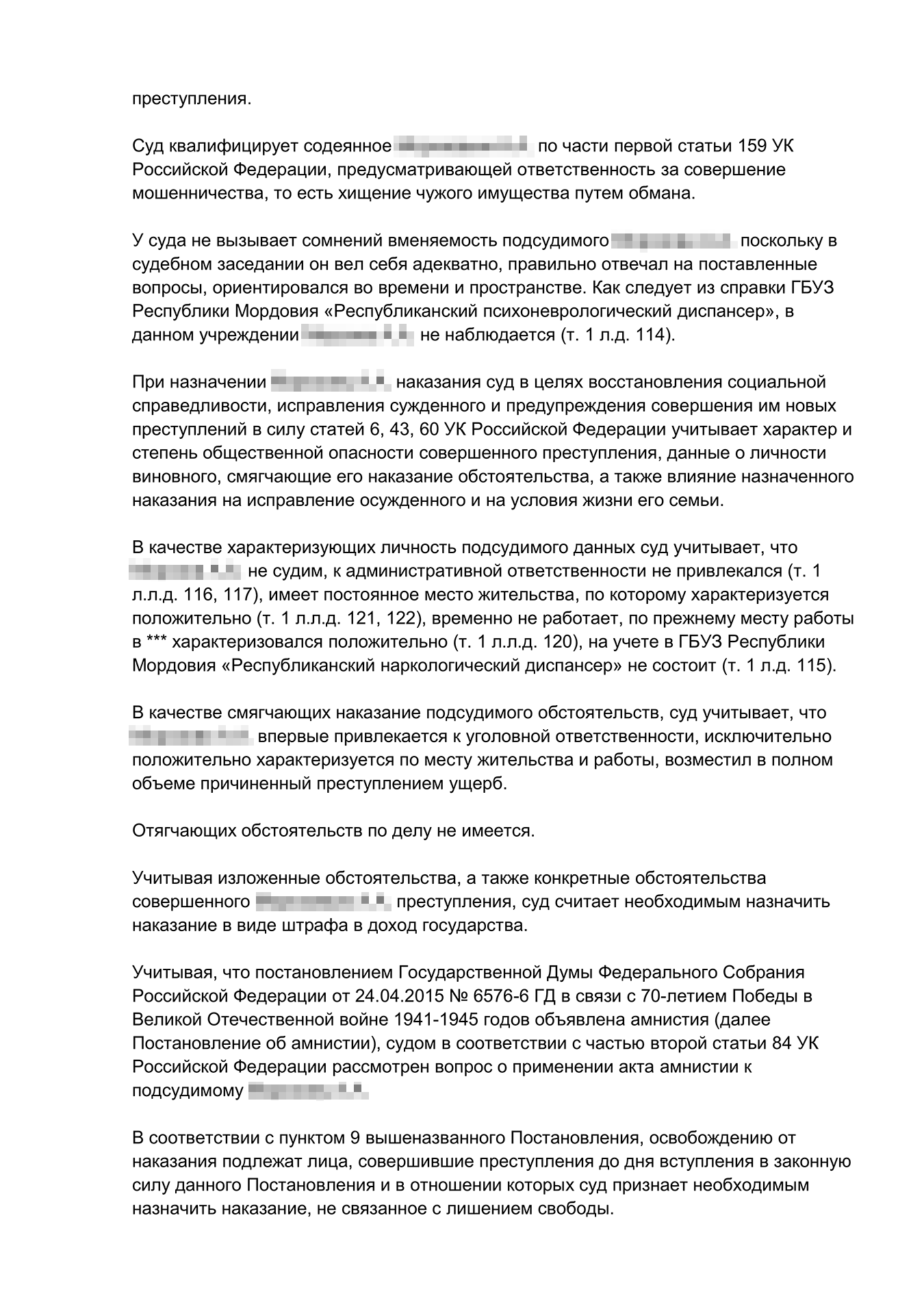 Уголовный приговор должнику, который наврал, что не брал заем