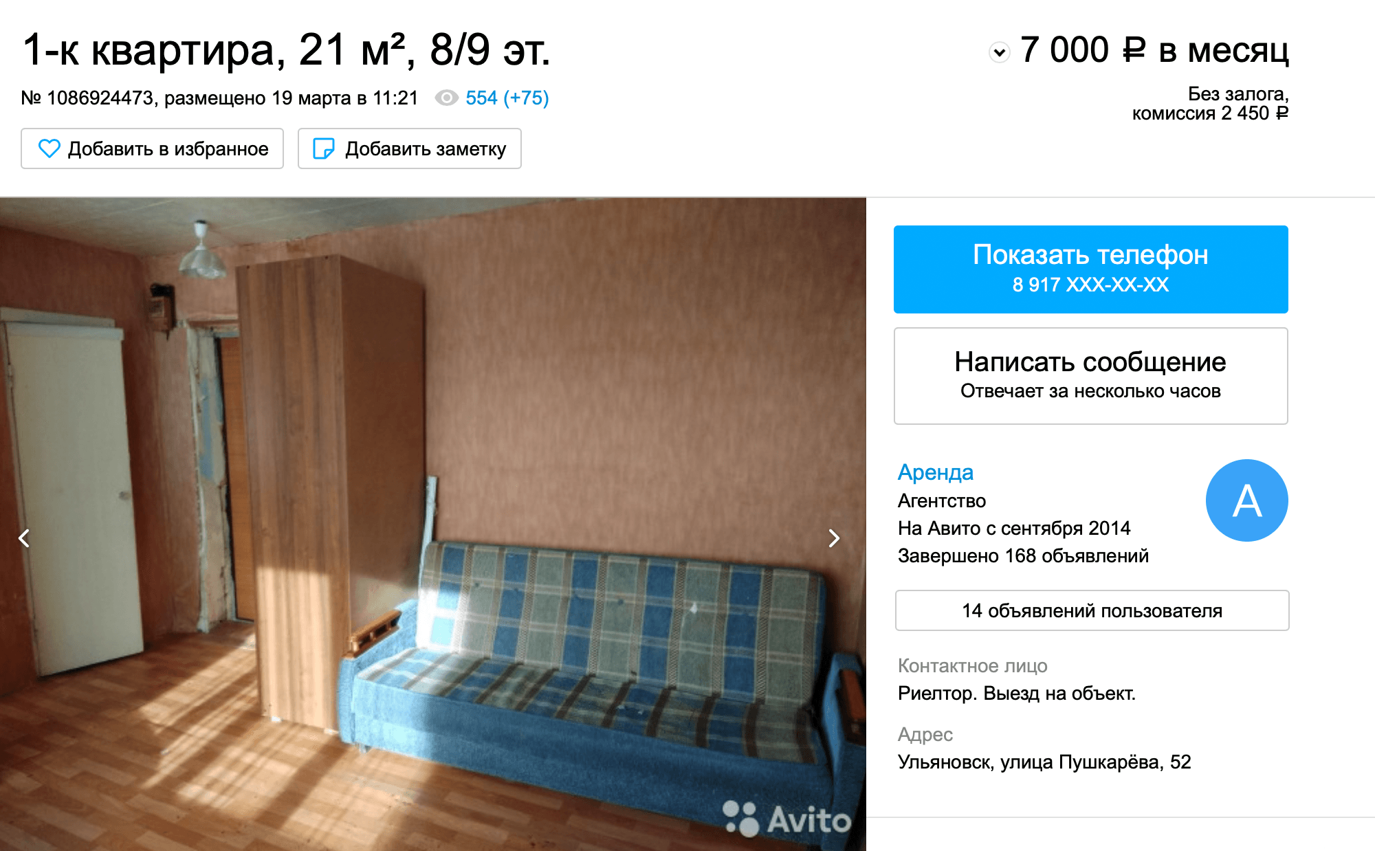 Квартиру без ремонта можно арендовать за 7000 <span class=ruble>Р</span> в месяц
