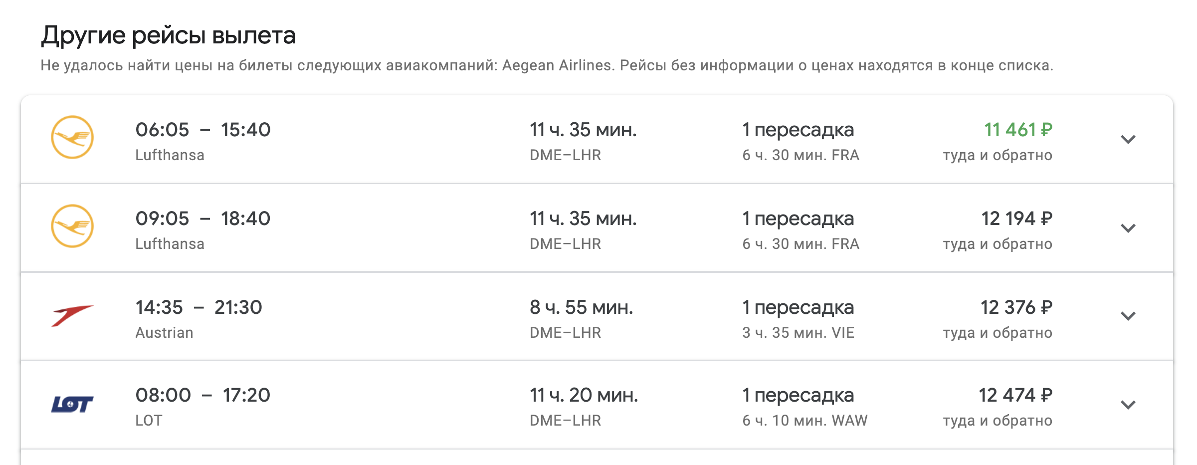 В 2019 году билеты Москва — Лондон с одной пересадкой стоят в районе 11—12 тысяч рублей, а прямой — от 20 тысяч