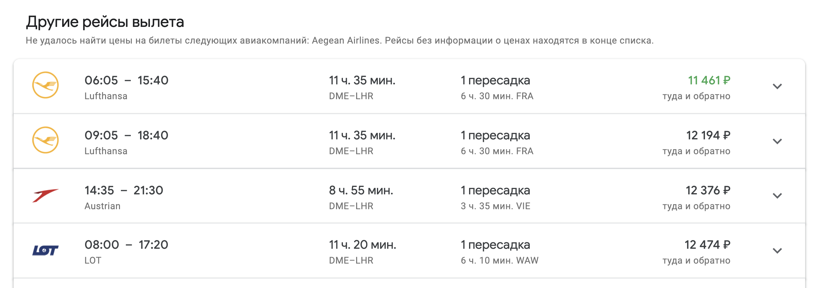 В 2019 году билеты Москва — Лондон с одной пересадкой стоят в районе 11—12 тысяч рублей, а прямой — от 20 тысяч