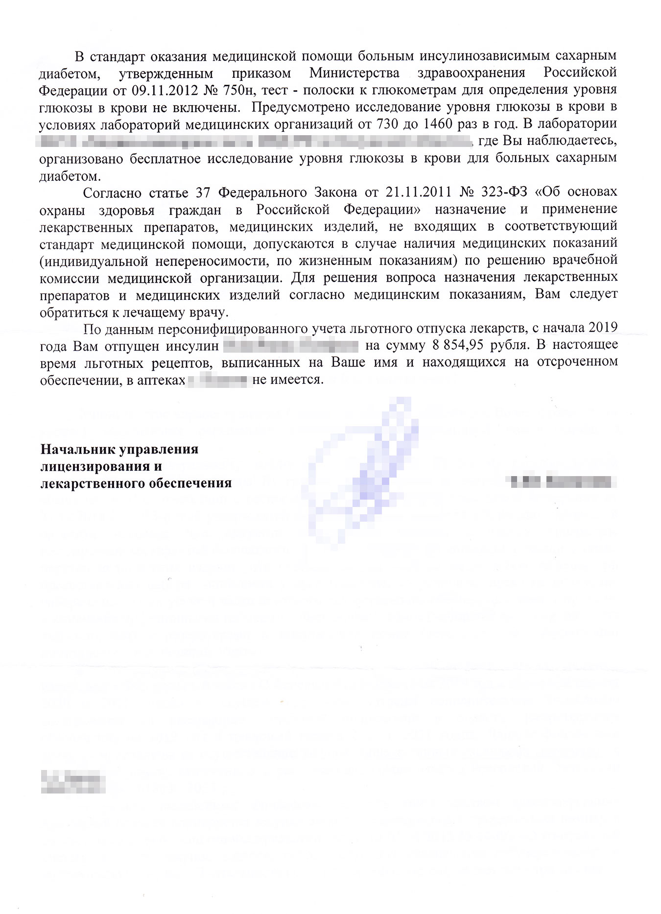 Из регионального Минздрава мне написали, что не знают, когда закупят расходники для помп