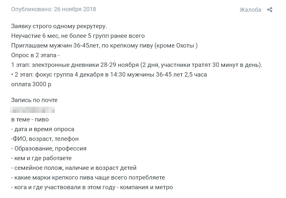 Так выглядит приглашение на комбинированный опрос с участием онлайн и офлайн. Опрос только для мужчин
