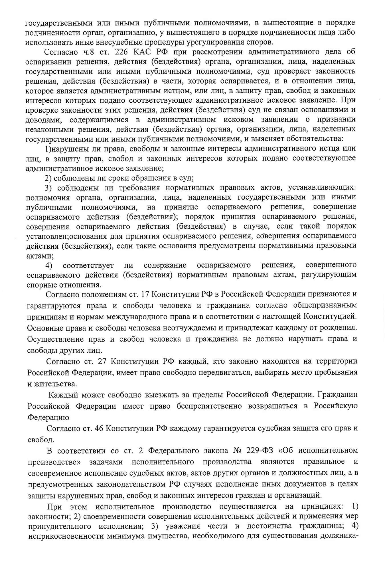 Суд удовлетворил требования административного истца и признал действия пристава незаконными