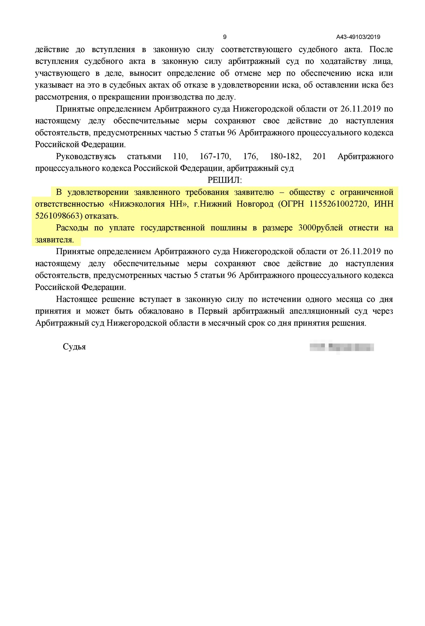 Итог: в иске компании отказать, мне сделать перерасчет и выплатить еще 3000 <span class=ruble>Р</span> судебных издержек