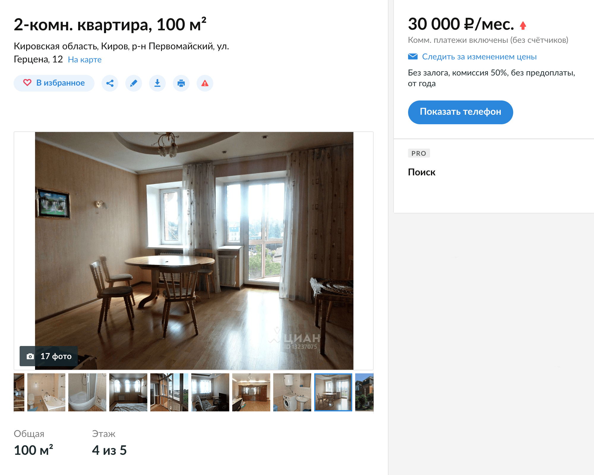 Прекрасная квартира в Кирове с огромным балконом, двумя санузлами и деревянной мебелью в элитном доме — «всего» за 30 000 <span class=ruble>Р</span>