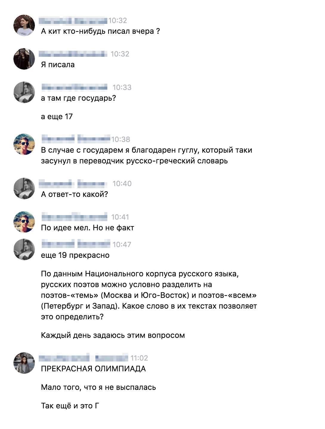 Обсуждение заочного этапа «Высшей пробы» по русскому языку в чате класса. Задания дистанционного этапа часто решают коллективно