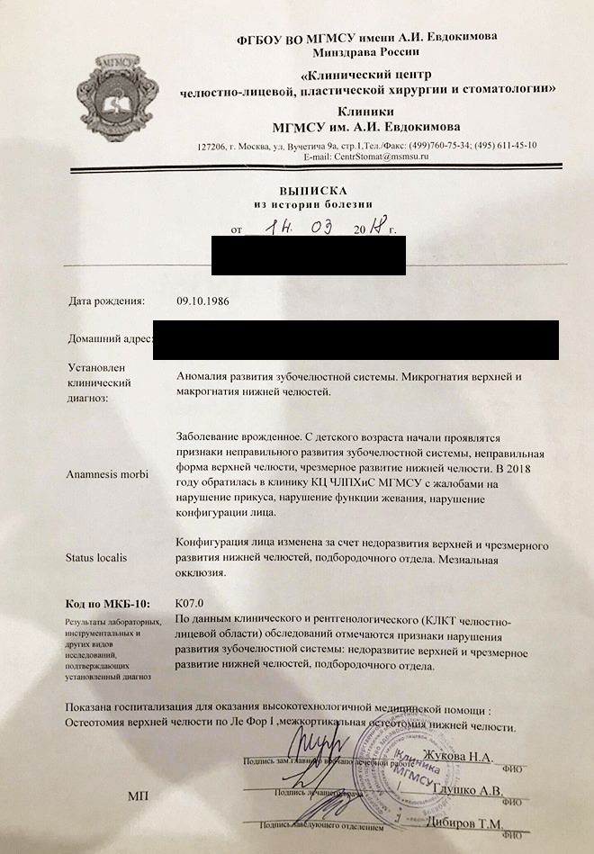 Выписка из истории болезни Дарьи