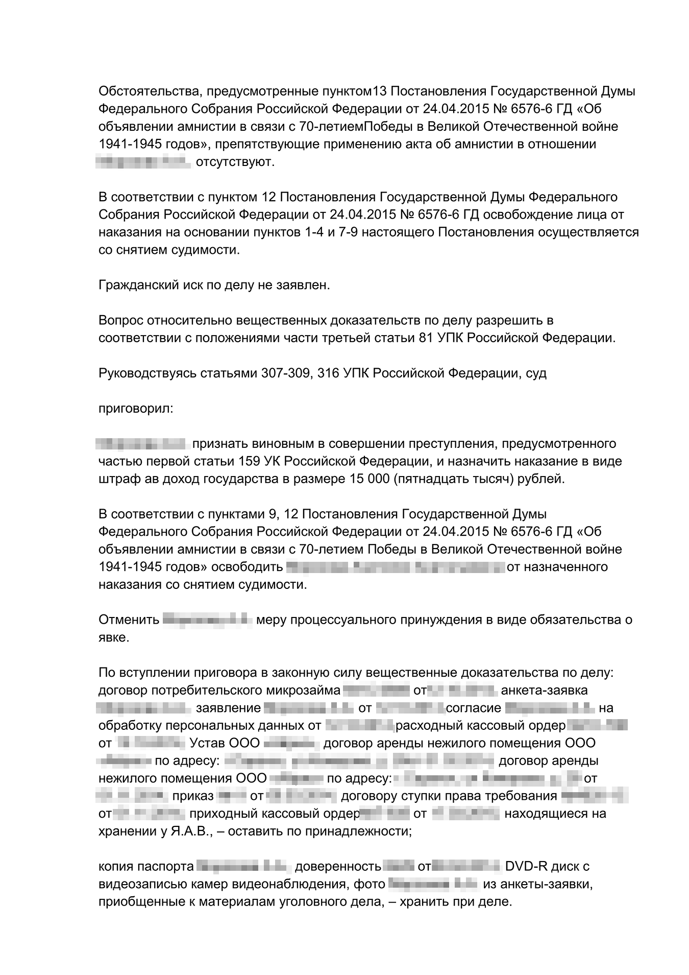 Уголовный приговор должнику, который наврал, что не брал заем