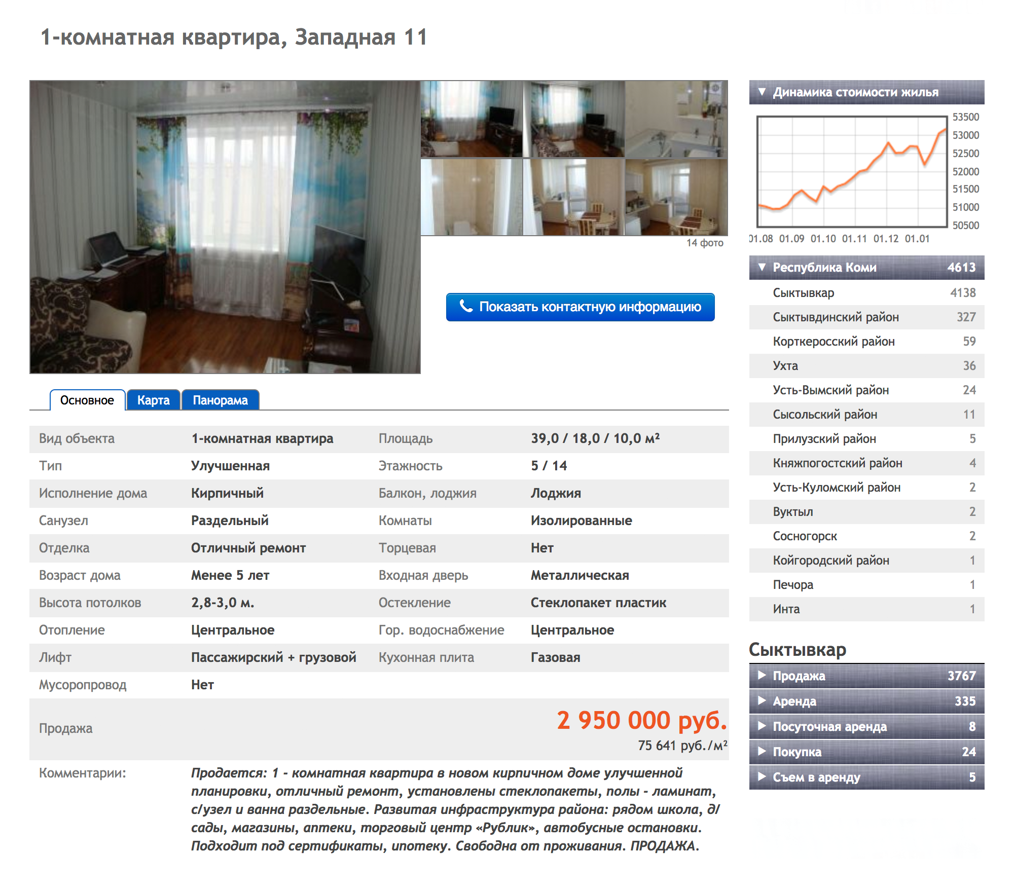 Квартиры в центре стоят дорого
