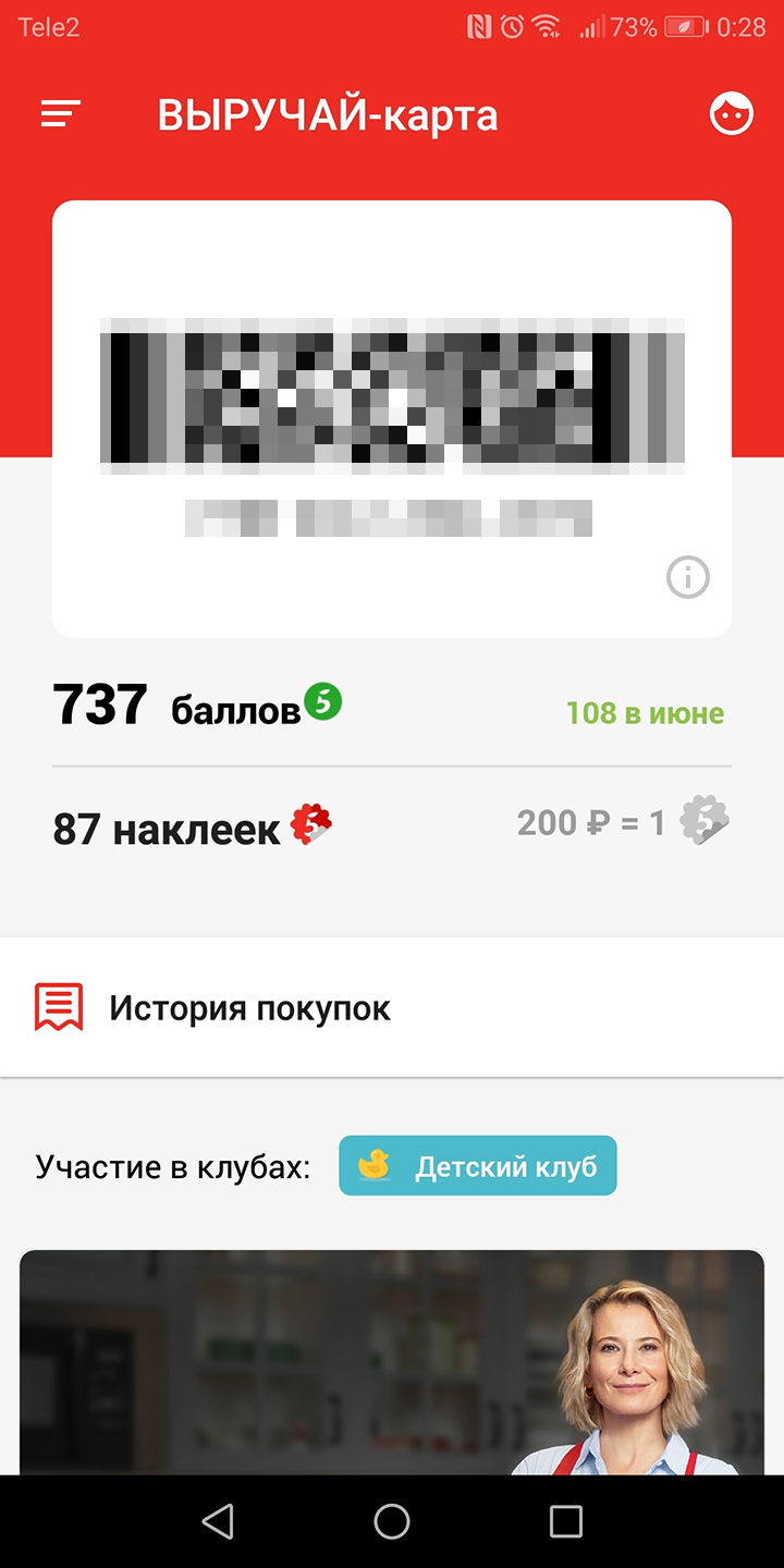 В мобильном приложении «Перекрестка» пишут, когда сгорят баллы. А в приложениях «Пятерочки» и «Кораблика» — нет. Срок действия уточняю на кассе или звоню на горячую линию