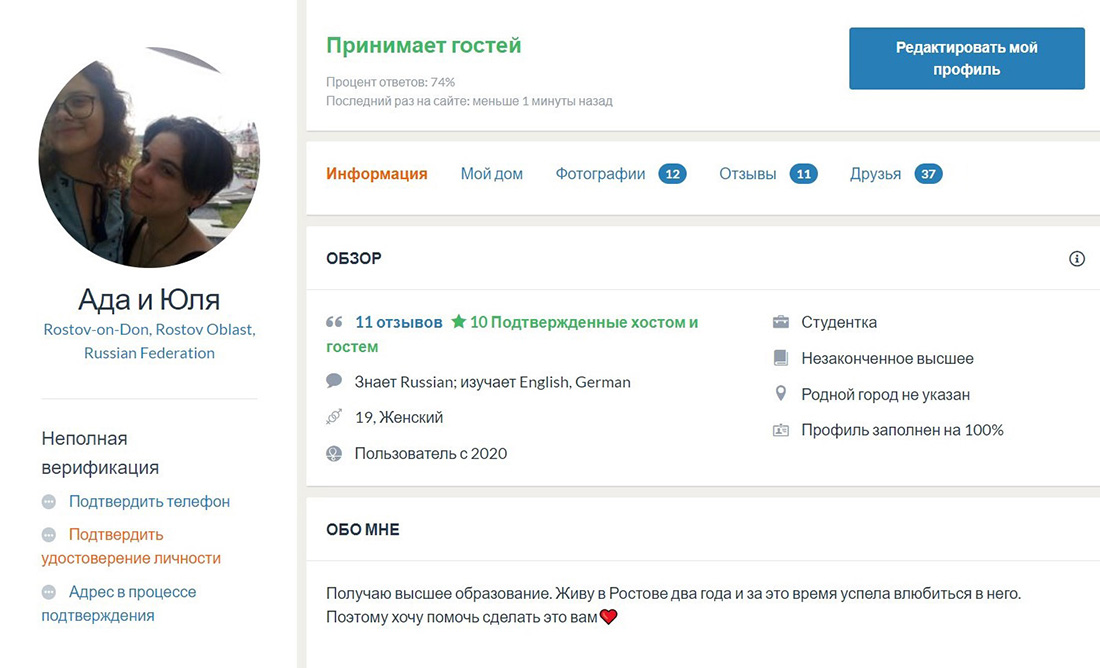 У меня профиль белого цвета и стоит статус «неполная верификация»