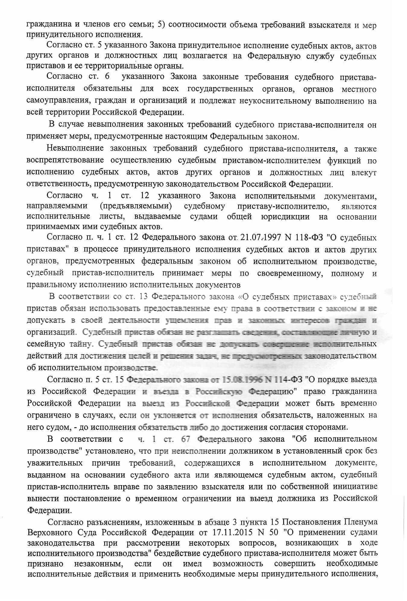 Суд удовлетворил требования административного истца и признал действия пристава незаконными