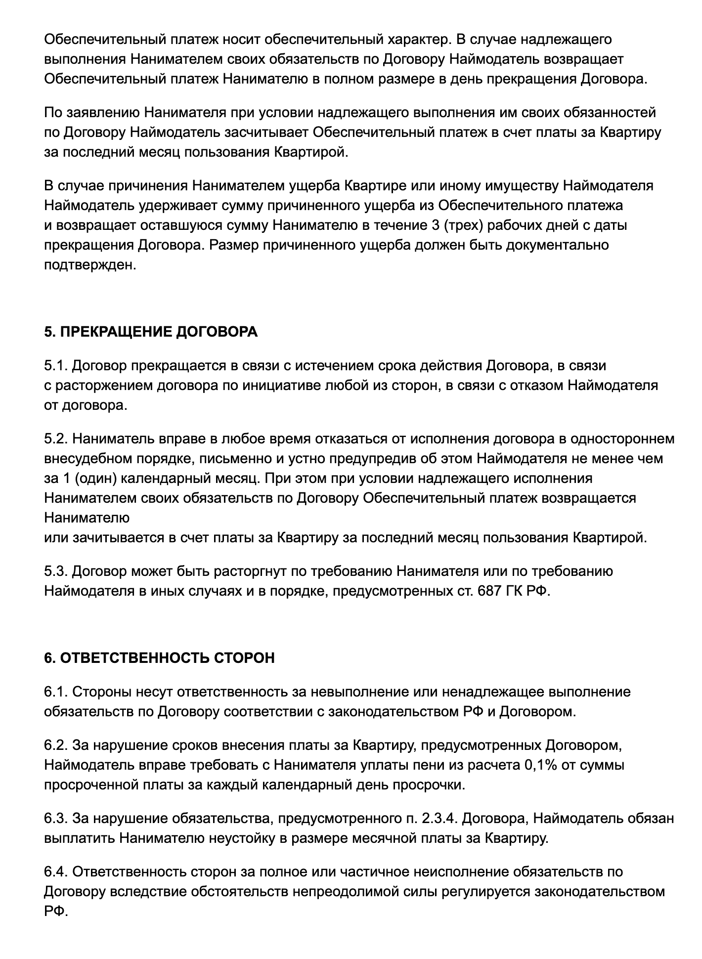 Образец акта приема-передачи квартиры