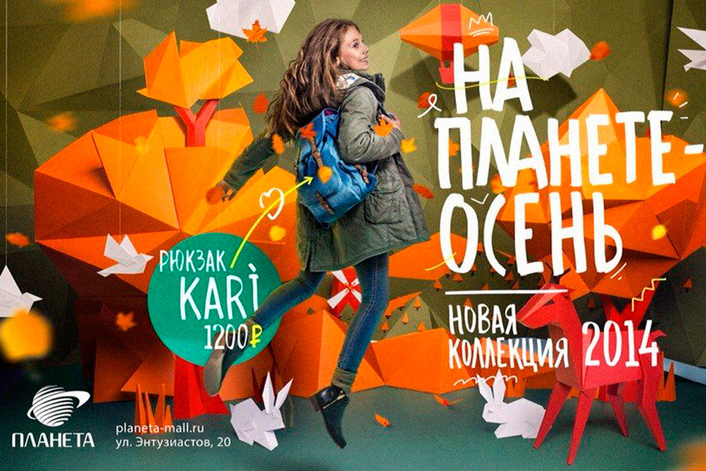 Такая реклама сети ТЦ «Планета» получилась в итоге. Она была размещена в Уфе, Красноярске и Новосибирске. Фото из архива «ТутковБудков»