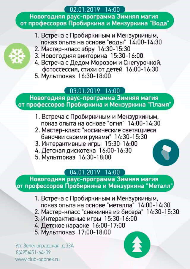 О программе новогодних каникул в «Огоньке» я узнала в группе соседей в Фейсбуке