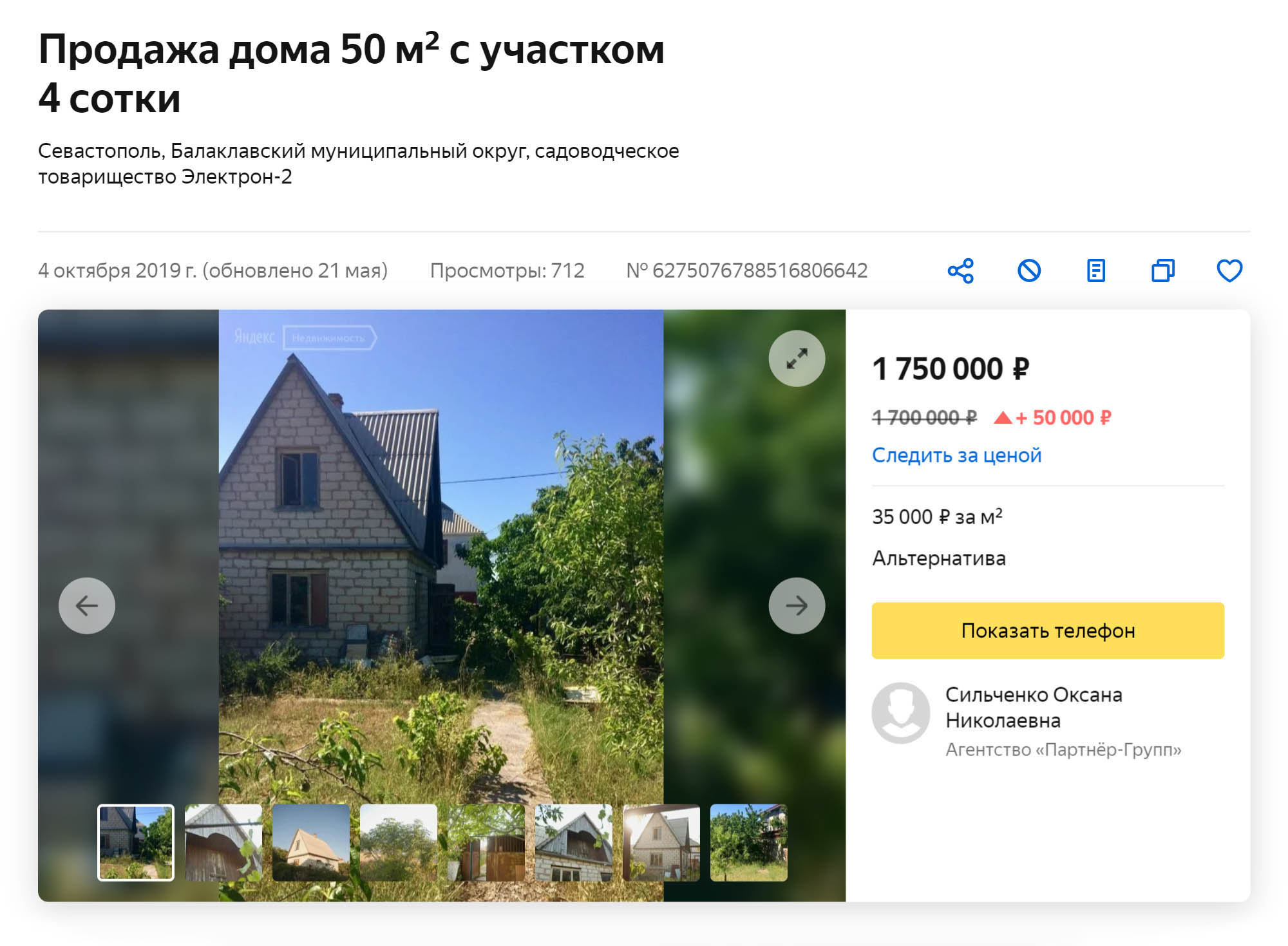 Частный дом на Фиолентовском шоссе в 5 километрах от города обойдется в 1,75 млн рублей