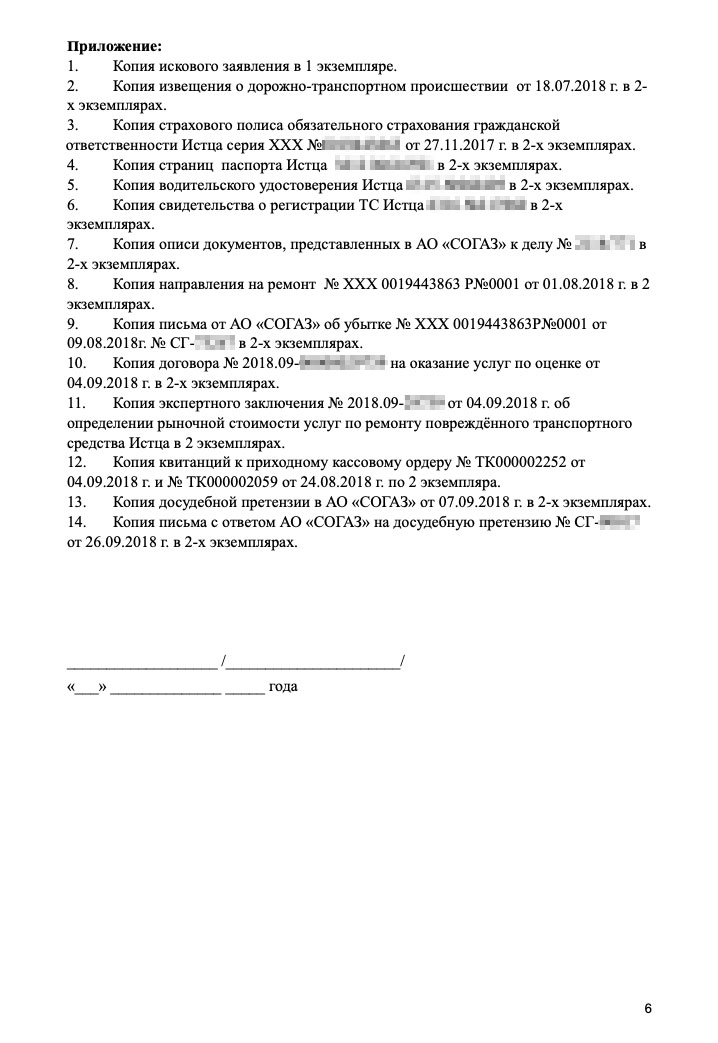 Мое исковое заявление к страховой. Всего я просил взыскать 182 404,29 <span class=ruble>Р</span>