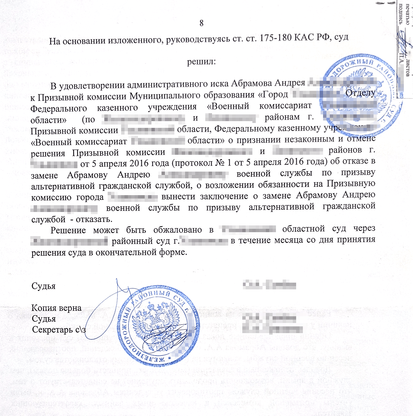 Решение районного суда по первому иску 2016 года