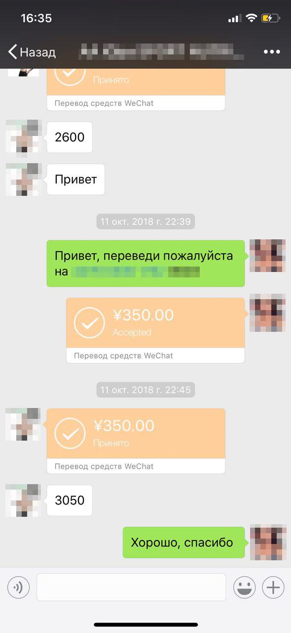 Так переводят деньги в «Вичате»