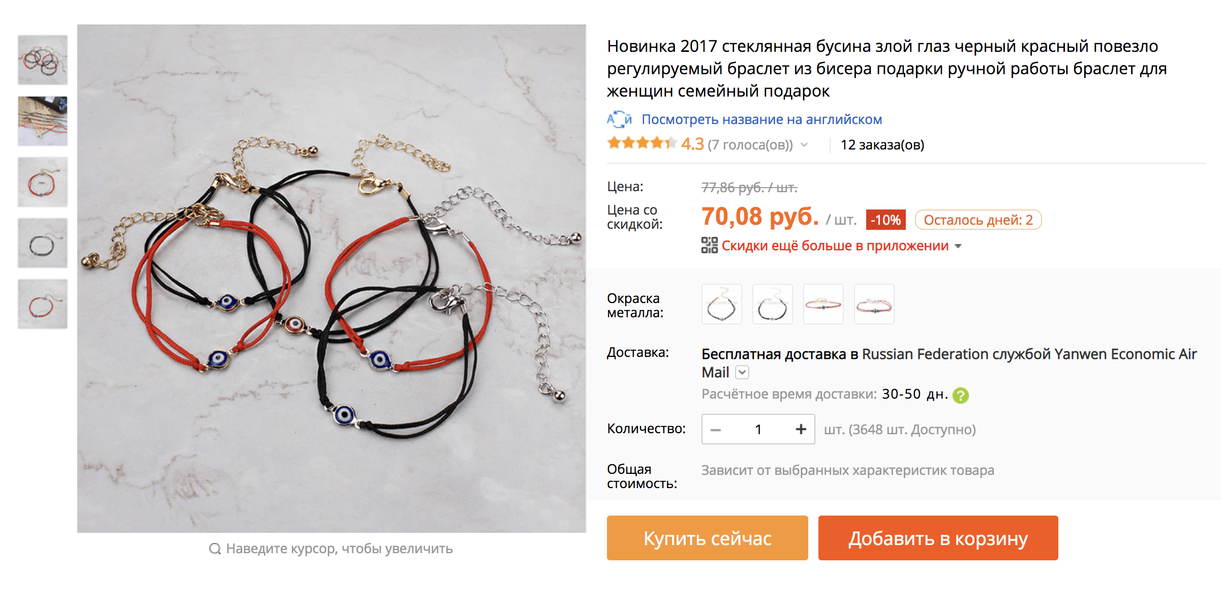 Какой-то браслет из веревочки за 1 цент. Позже выяснилось, что от сглаза
