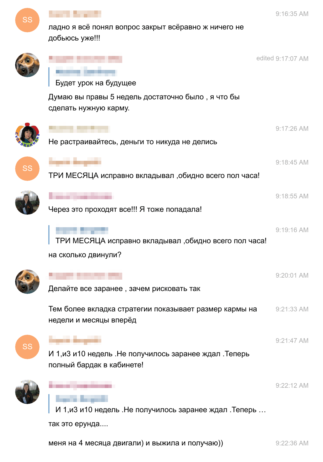 При мне один участник сообщества потерял шанс вывести доход, потому что не успел «зафиксировать карму» в получасовой промежуток. Интересно, как часто такое происходит