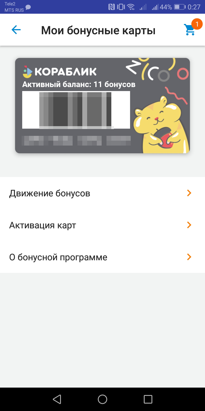 В мобильном приложении «Перекрестка» пишут, когда сгорят баллы. А в приложениях «Пятерочки» и «Кораблика» — нет. Срок действия уточняю на кассе или звоню на горячую линию