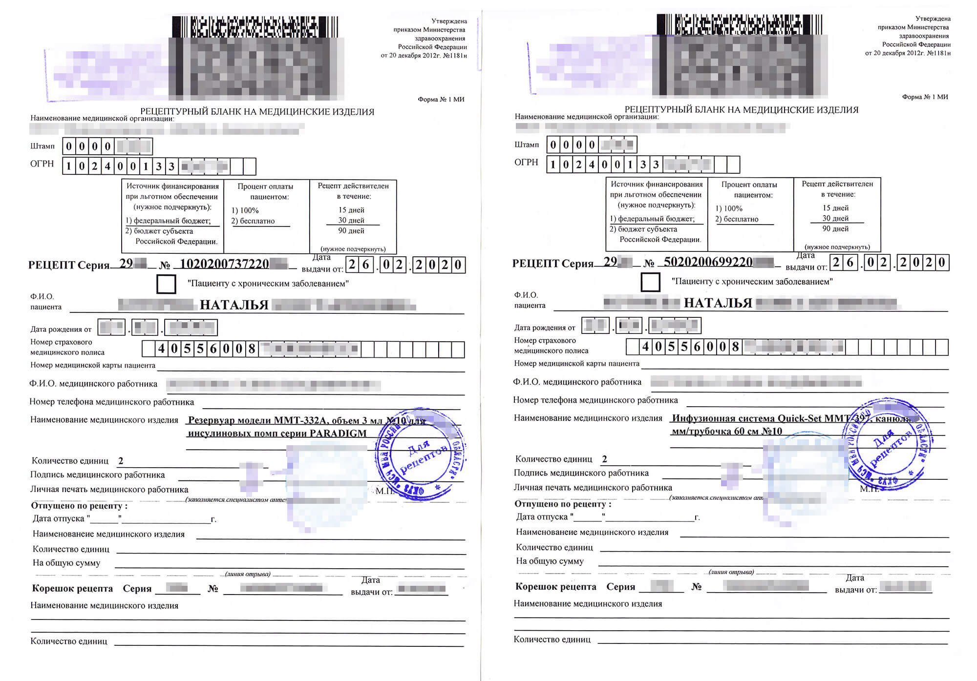 Эндокринолог из поликлиники выписала рецепт на расходники после того, как я обратилась в федеральный Минздрав