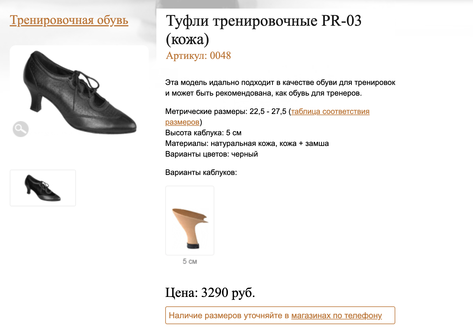 Женская тренировочная латина. У нее закрытый носок, как и у мужской танцевальной обуви
