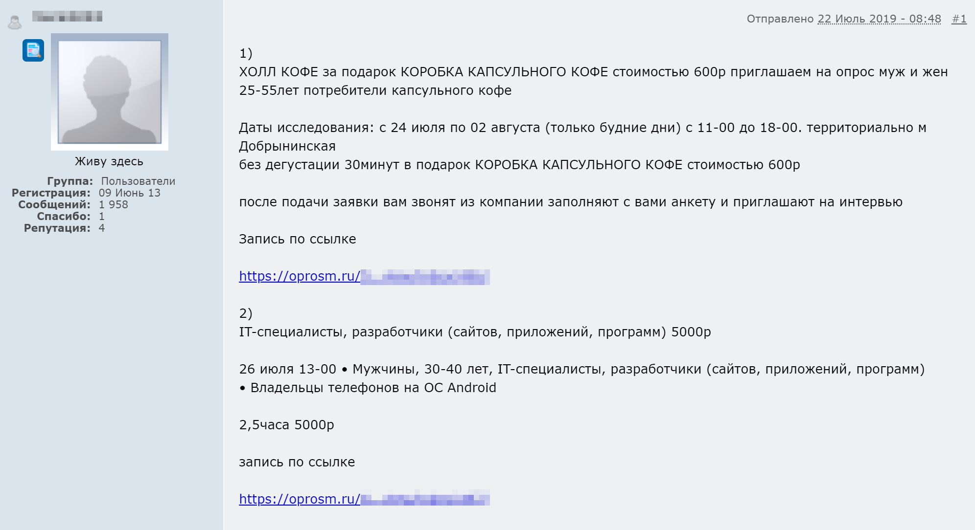 Пример холл-теста, где за участие дают не деньги, а коробку капсульного кофе стоимостью 600 <span class=ruble>Р</span>