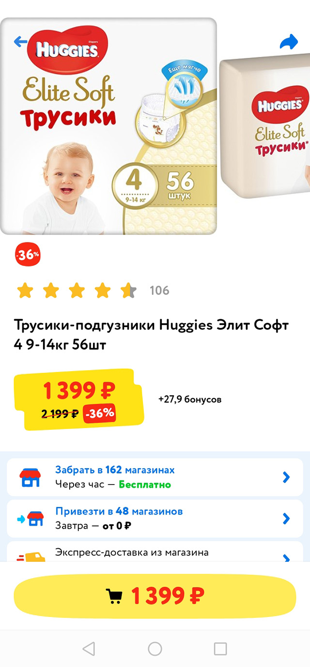 Столько стоят и трусики того же размера, но в упаковке 56 штук. Эти трусики на 15% дороже подгузников