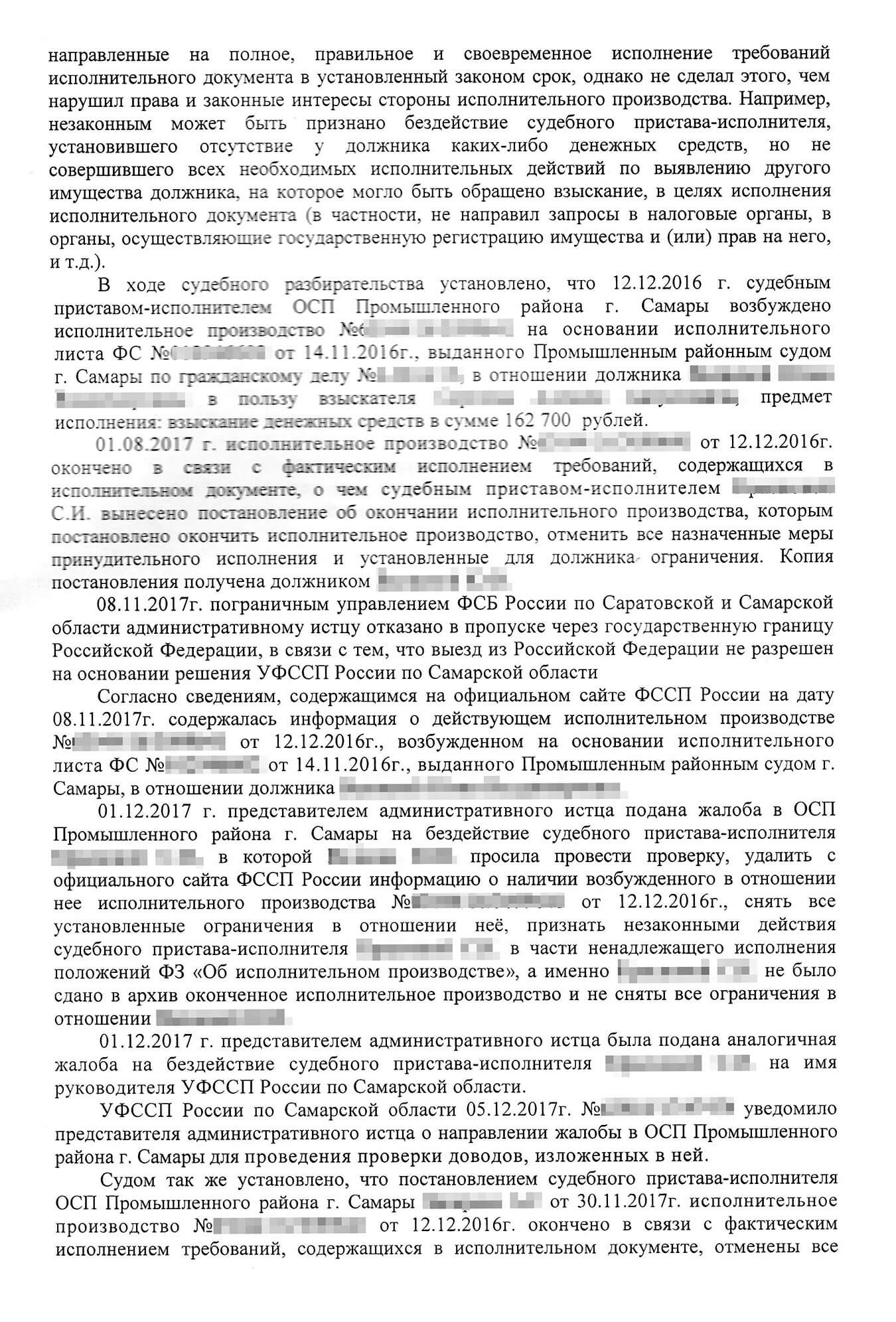 Суд удовлетворил требования административного истца и признал действия пристава незаконными