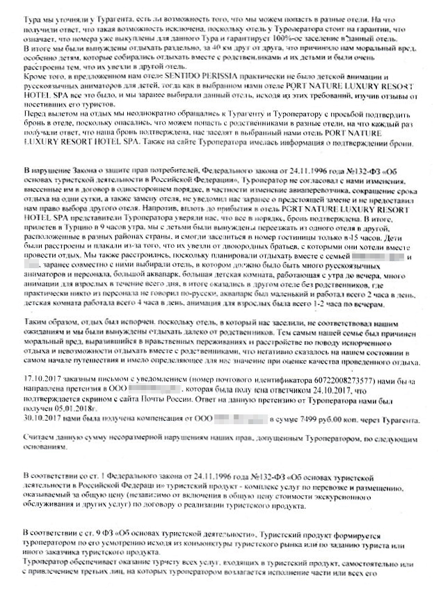 Мое исковое заявление в суд