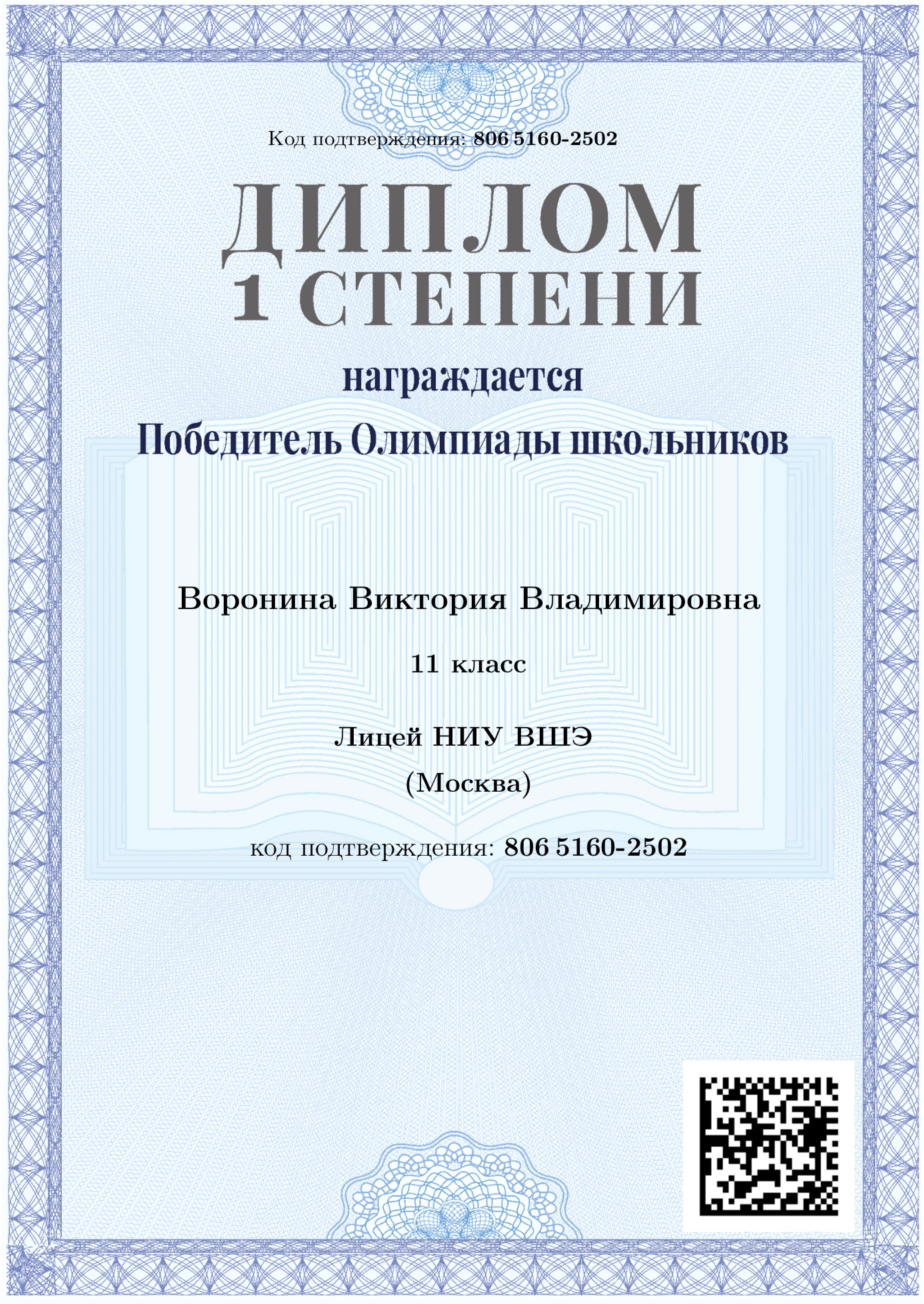 По этому диплому я поступила на бюджет