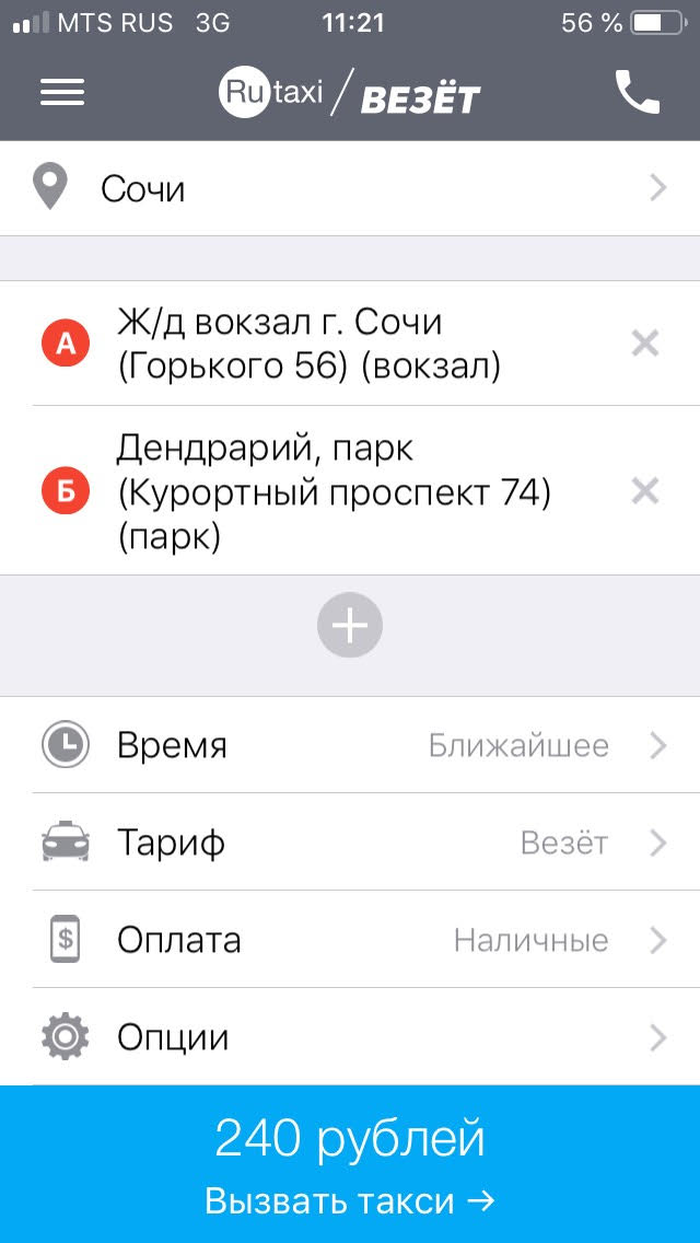 Цены на такси из приложения «Рутакси»
