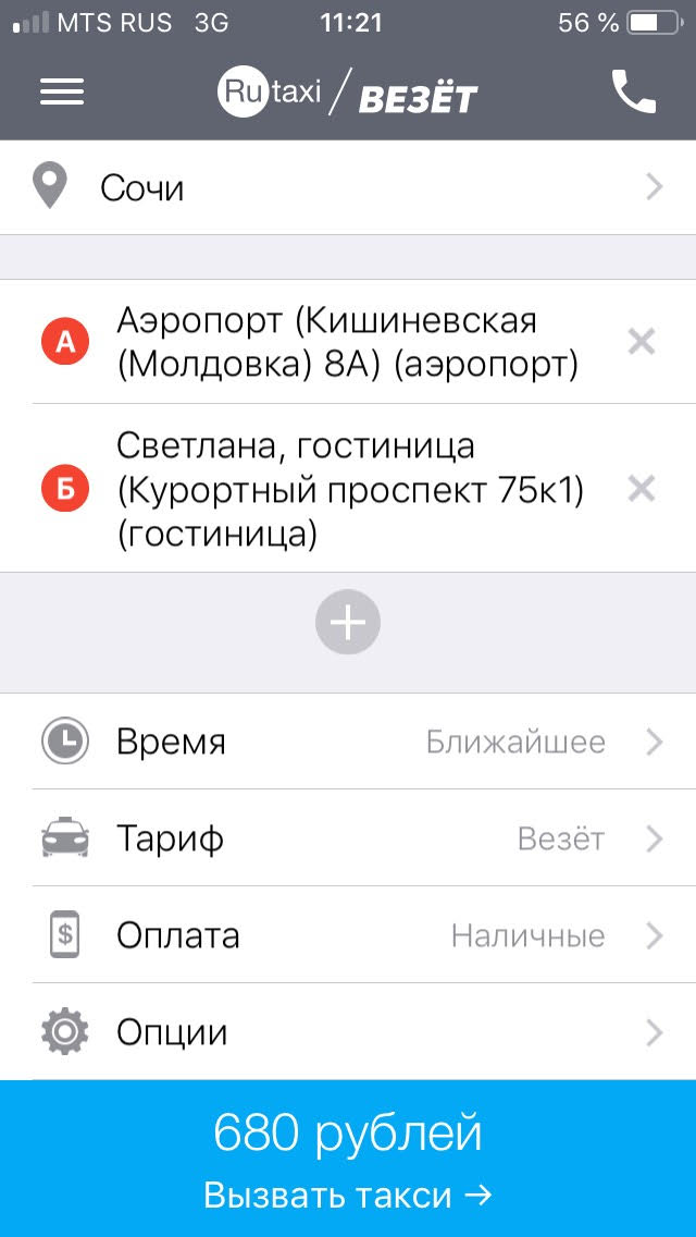 Цены на такси из приложения «Рутакси»