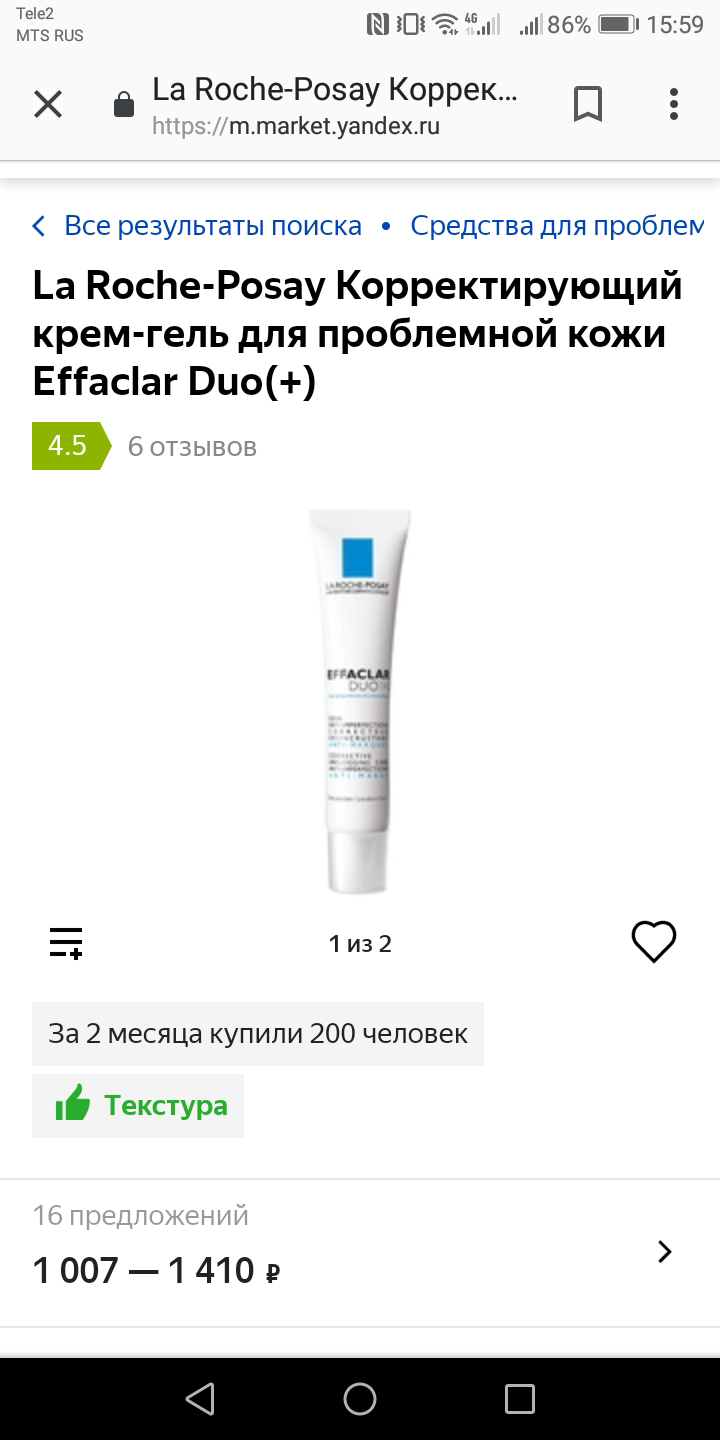 Как-то на «Озоне» была редкая акция: оплати бонусами не 25%, а 50% покупки. Нужный мне крем стоил 986 рублей, а по этой акции обошелся в 493 рубля