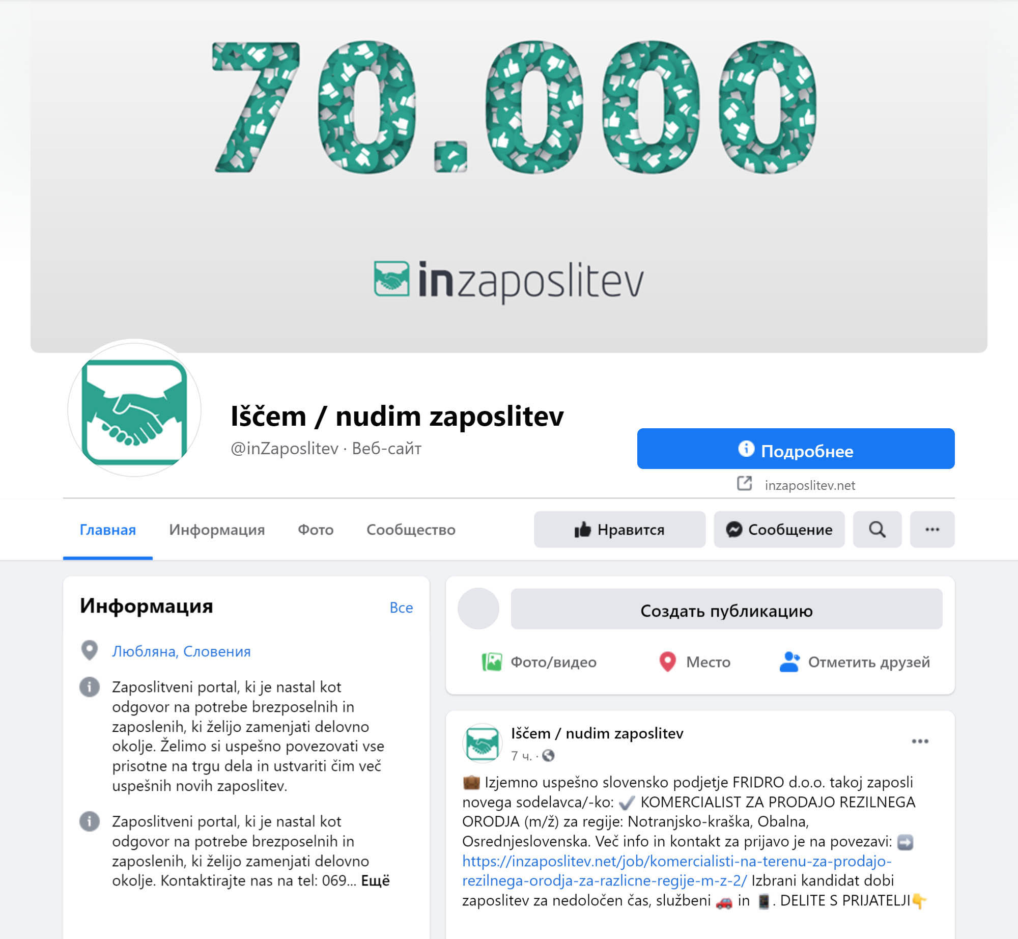 Inzaposlitev — это одна из самых популярных словенских групп в «Фейсбуке» для размещения вакансий. Там я и искала работу