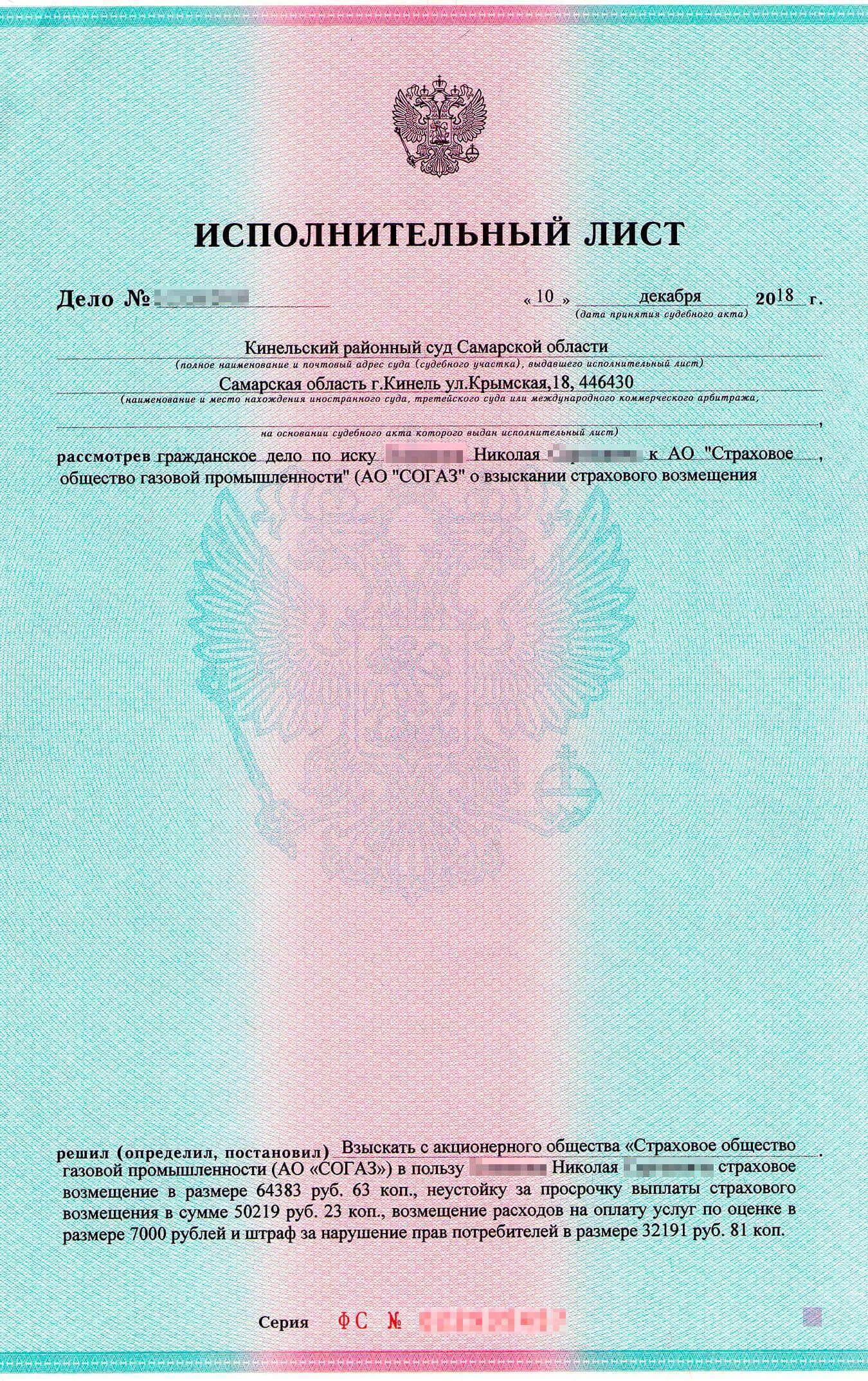 Исполнительный лист, который я ждал месяц