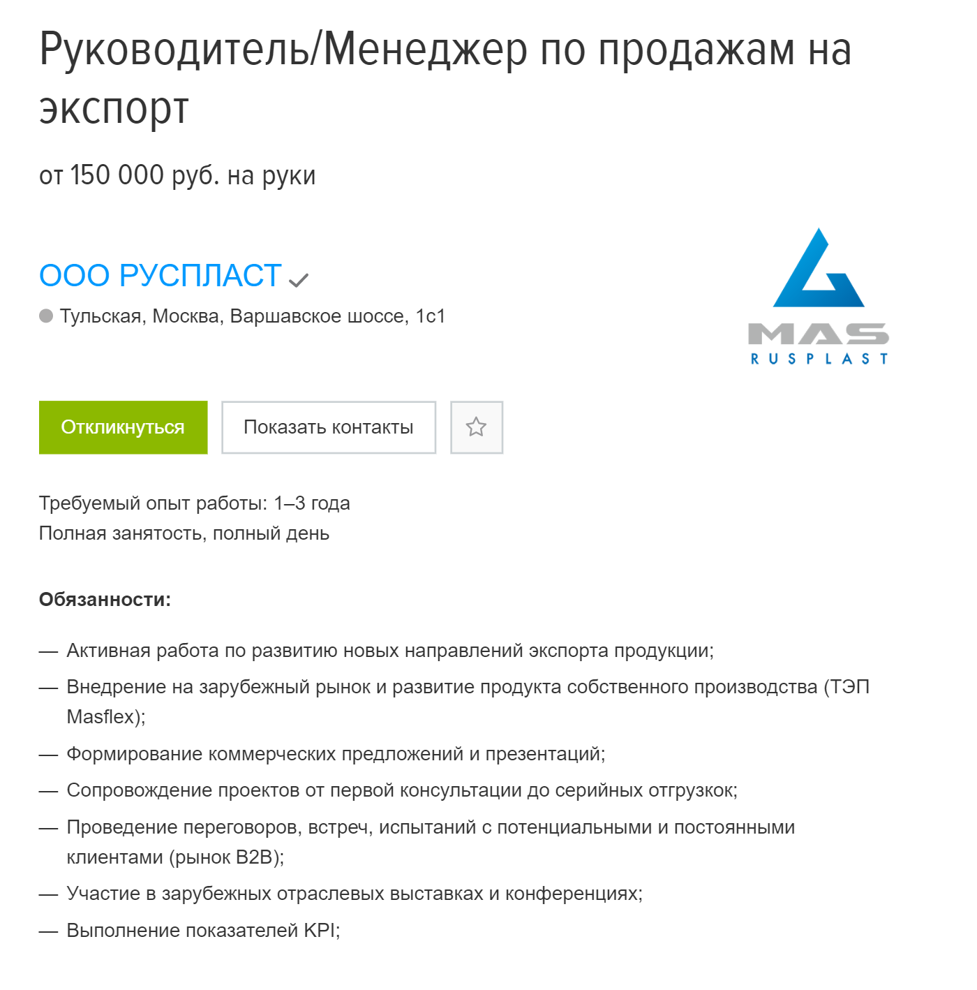 Работодатель из Москвы обещает менеджеру по экспорту от 150 000 <span class=ruble>Р</span> в месяц и регулярные командировки за границу. Нужен свободный английский и опыт в продажах B2B