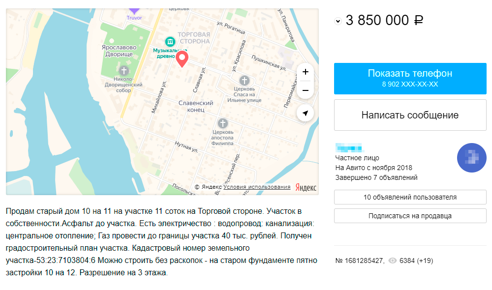 Старый дом почти за 4 млн рублей на Торговой стороне. Скорее всего, на старом фундаменте ничего построить не получится из-за его ветхости. Для стройки с нуля придется снести дом и провести историко-культурную экспертизу