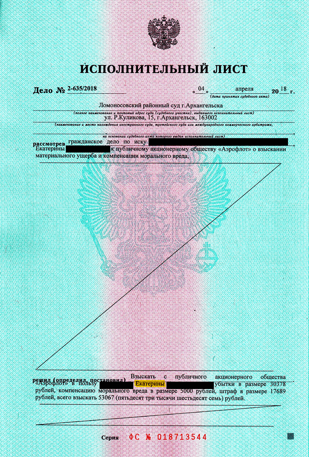 Исполнительный лист по номеру. Номер исполнительного листа. Дата исполнительного листа. Реквизиты исполнительного листа. Где номер исполнительного листа.