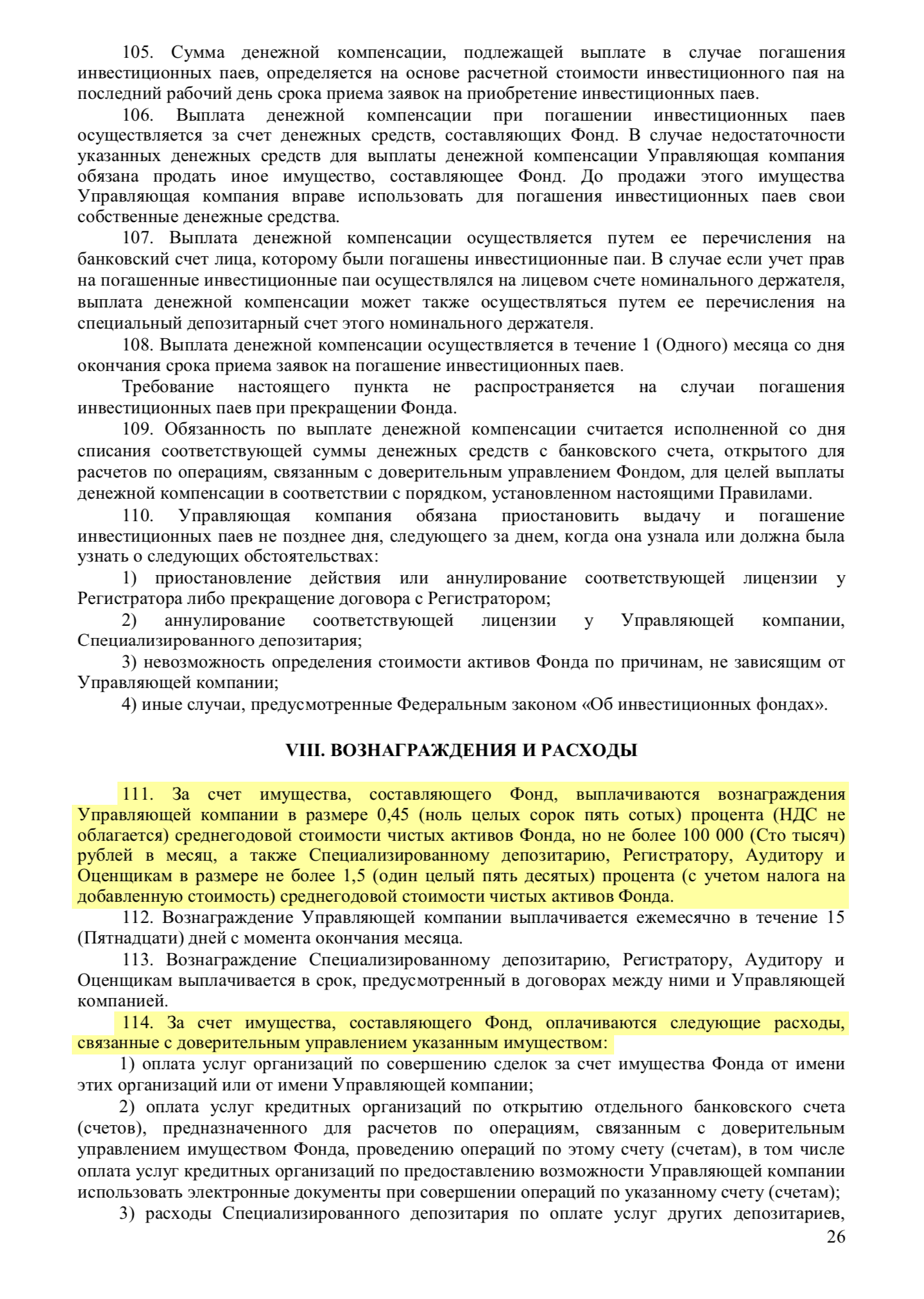 Согласно пункту 111, УК получает 0,45% в год от стоимости чистых активов ПИФа, но не более 1 200 000 <span class=ruble>Р</span>. Размер вознаграждения остальной инфраструктуры — не более 1,5% в год. В пункте 114 указаны все расходы, которые может нести УК за счет ПИФа