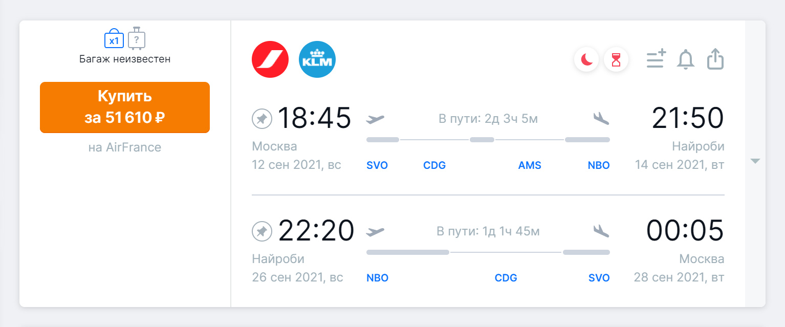 Самый дешевый билет из Москвы в Найроби в сентябре 2021 года стоит 51 610 <span class=ruble>Р</span>