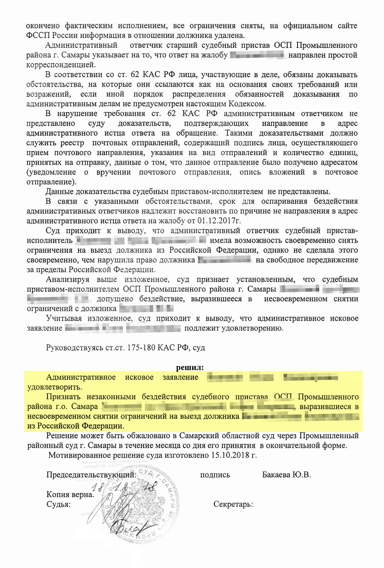 Суд удовлетворил требования административного истца и признал действия пристава незаконными
