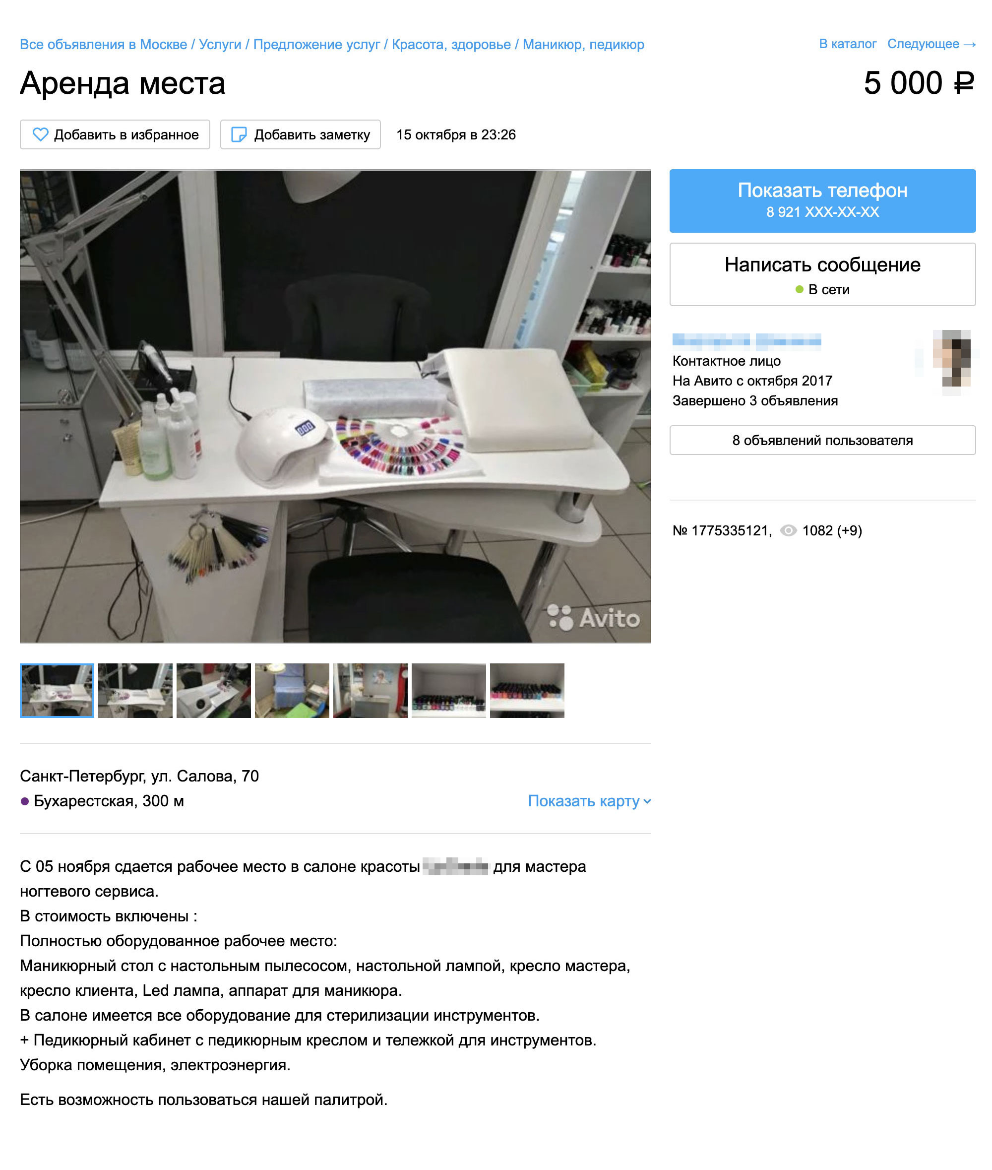 На «Авито» предлагают оборудованное место за 5000 <span class=ruble>Р</span>. Если бы я жила в Купчине, можно было бы рассмотреть
