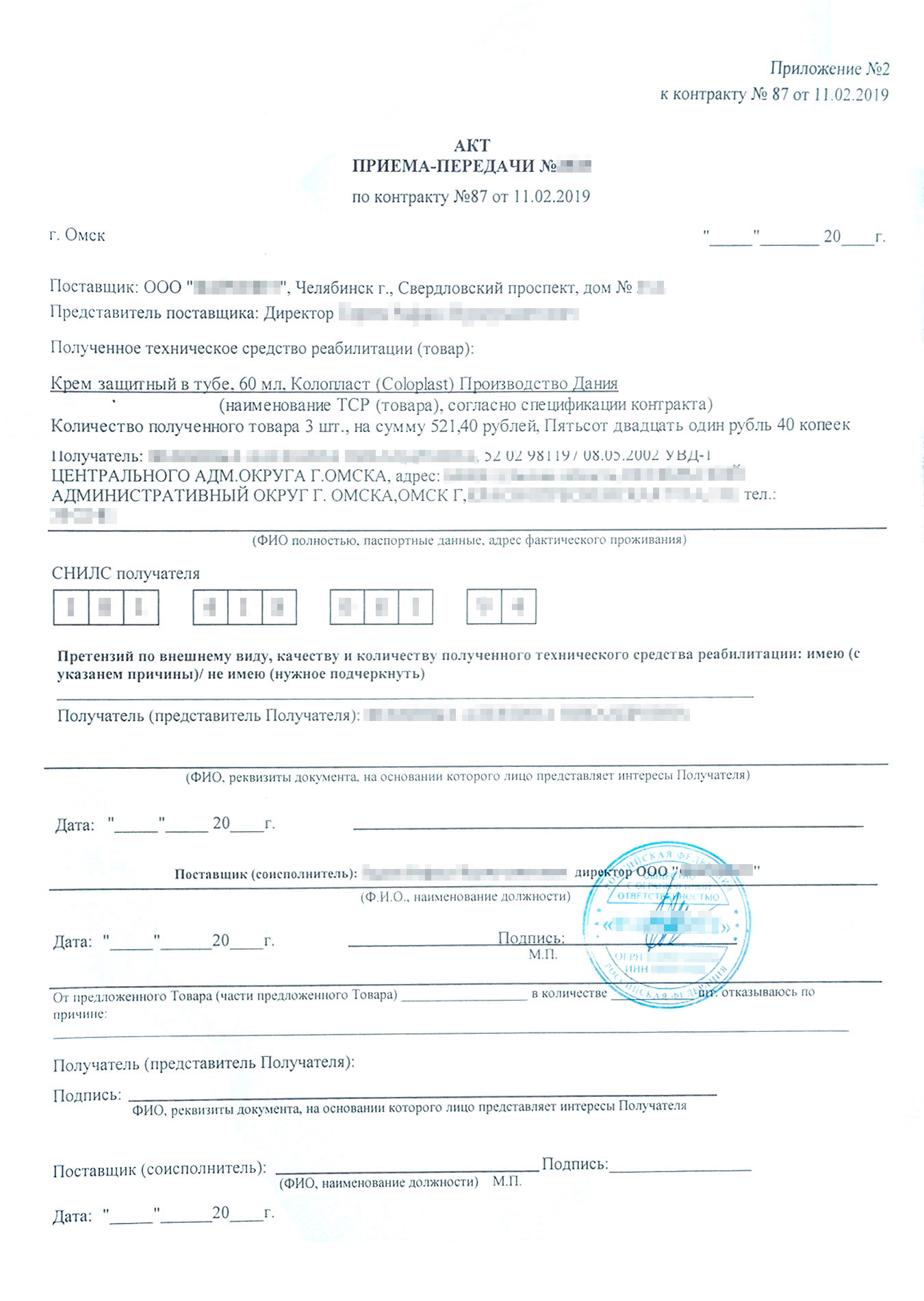 Поставщик привезет партию ТСР и даст на подпись акт приема-передачи в трех экземплярах. Проверьте, целая ли упаковка, все ли привезли, что указано в акте. Если чего-то не хватает, можете не принимать средства реабилитации. В этом случае акты не подписывайте