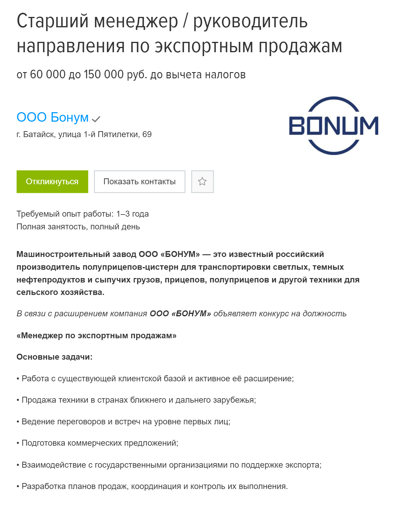 Менеджер по экспорту в Ростовской области может зарабатывать от 60 000 до 150 000 <span class=ruble>Р</span>. Такая вилка объясняется просто: вознаграждение состоит из небольшого оклада и процента от продаж
