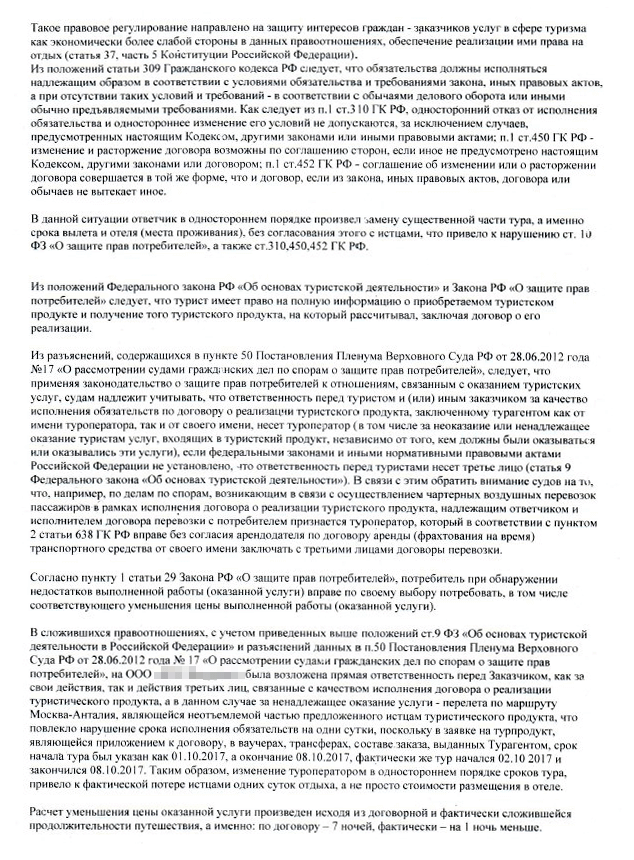 Мое исковое заявление в суд